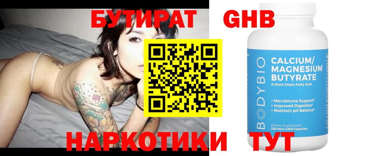 Сатка  БУТИРАТ  Вход с VPN  Бутират оксана 