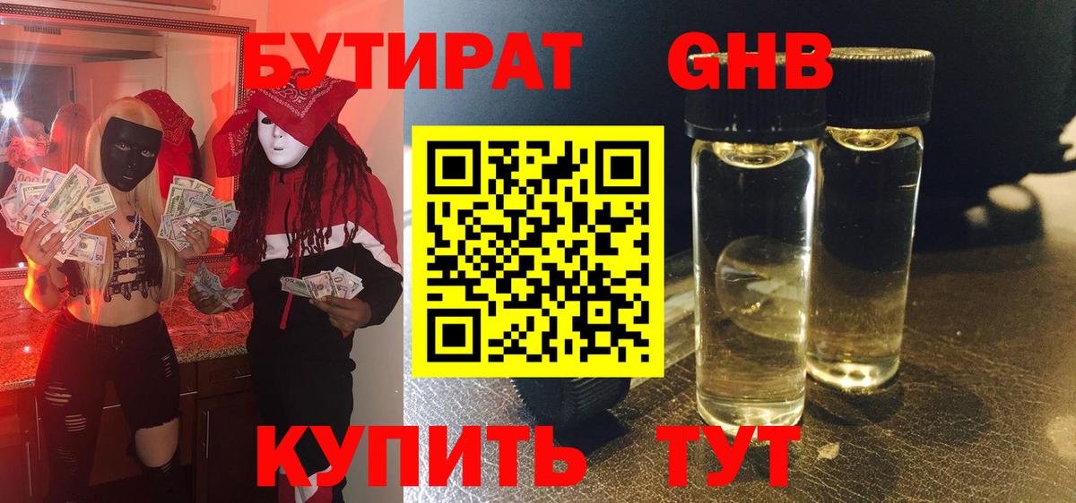 БУТИРАТ 99% Сатка