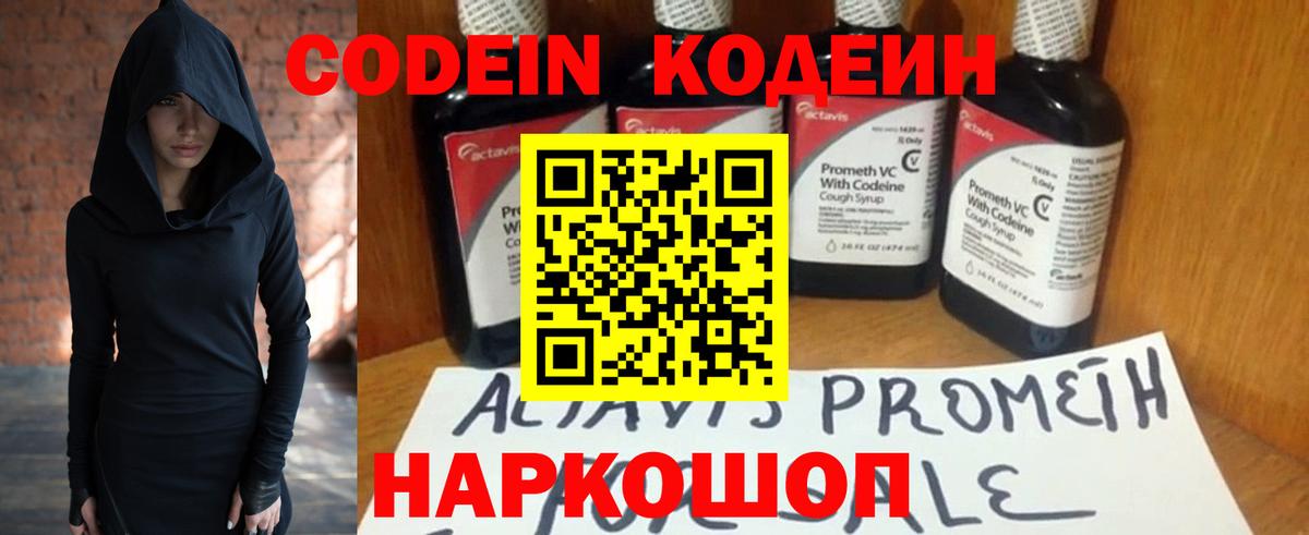 Кодеиновый сироп Lean Purple Drank Сатка