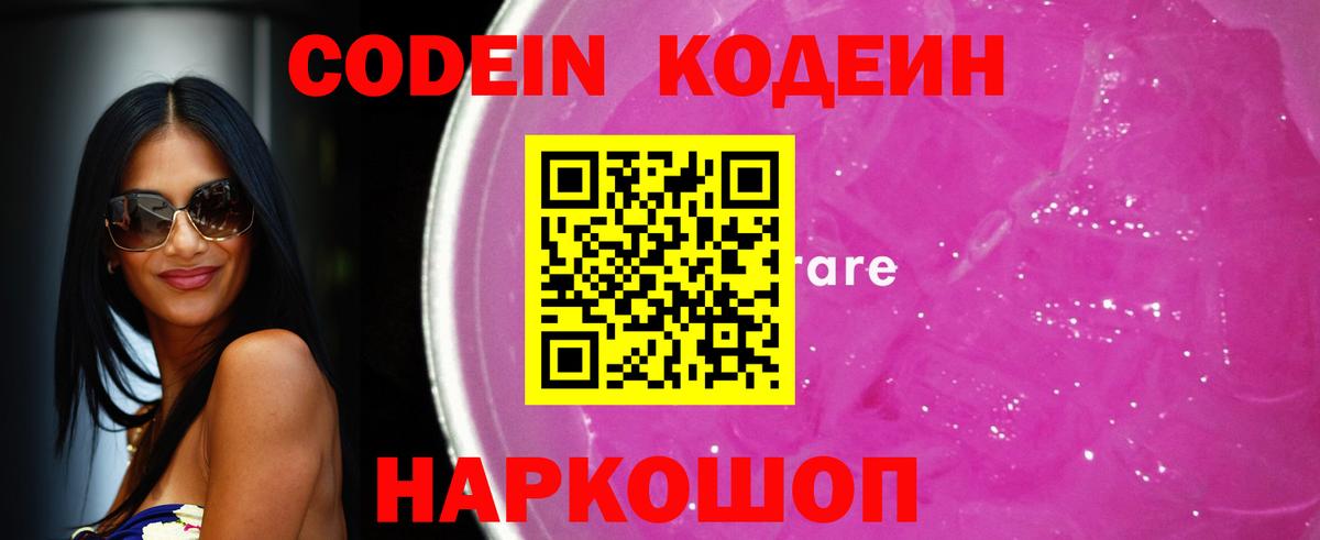 Сатка  Кодеин напиток Lean (лин)  Вход с VPN  Кодеиновый сироп Lean Purple Drank 