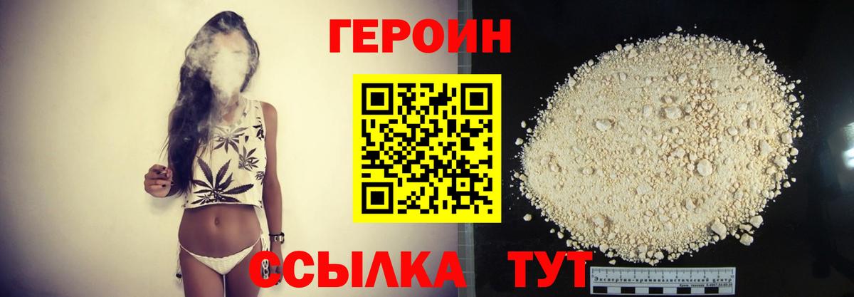 Героин Афган Сатка