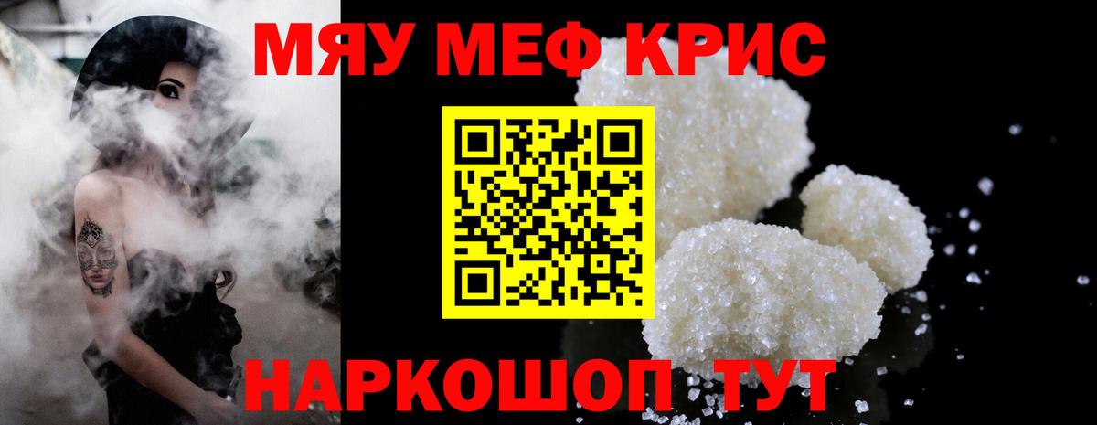 МЯУ-МЯУ VHQ  Меф  Сатка  Мефедрон  закладка  Вход с VPN  Меф мука 